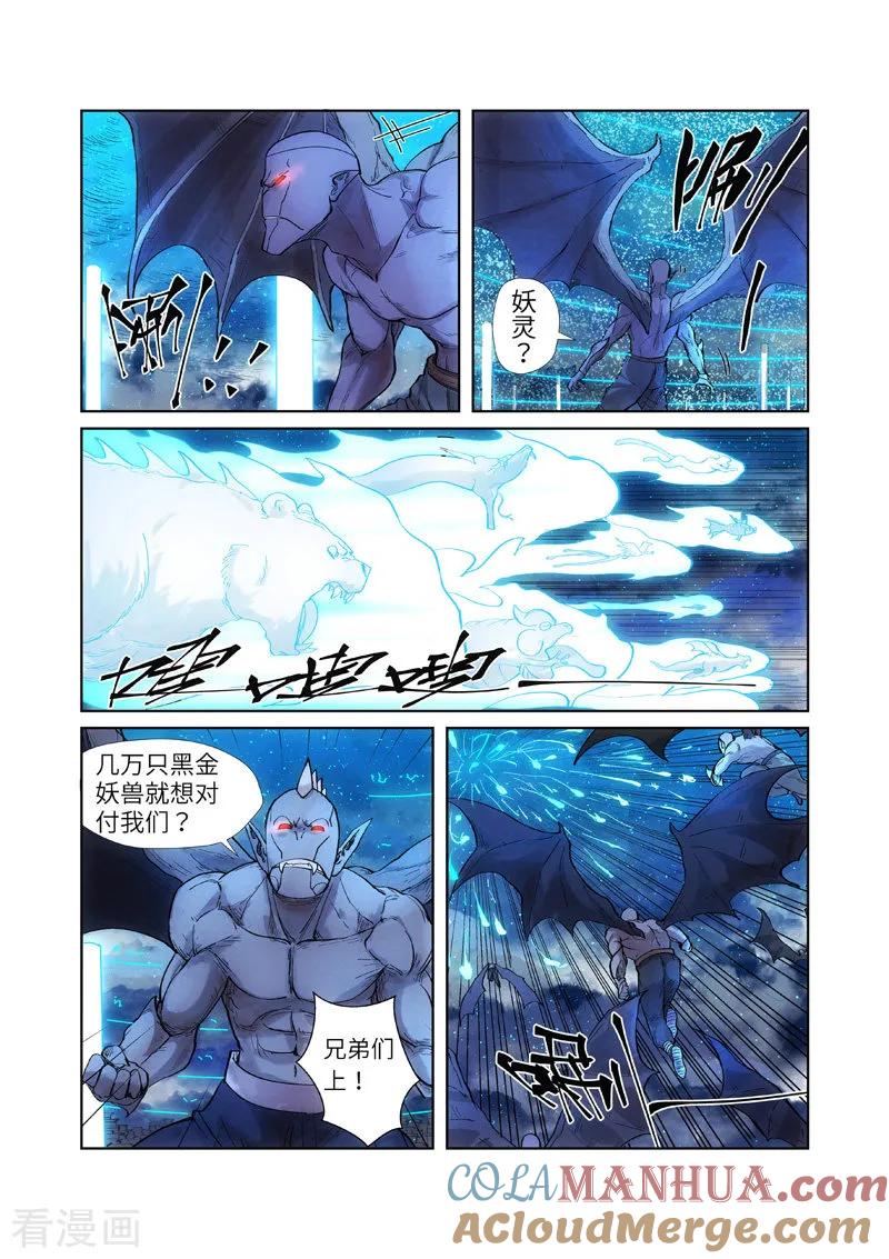 妖神记 第241话1 异变 第7页