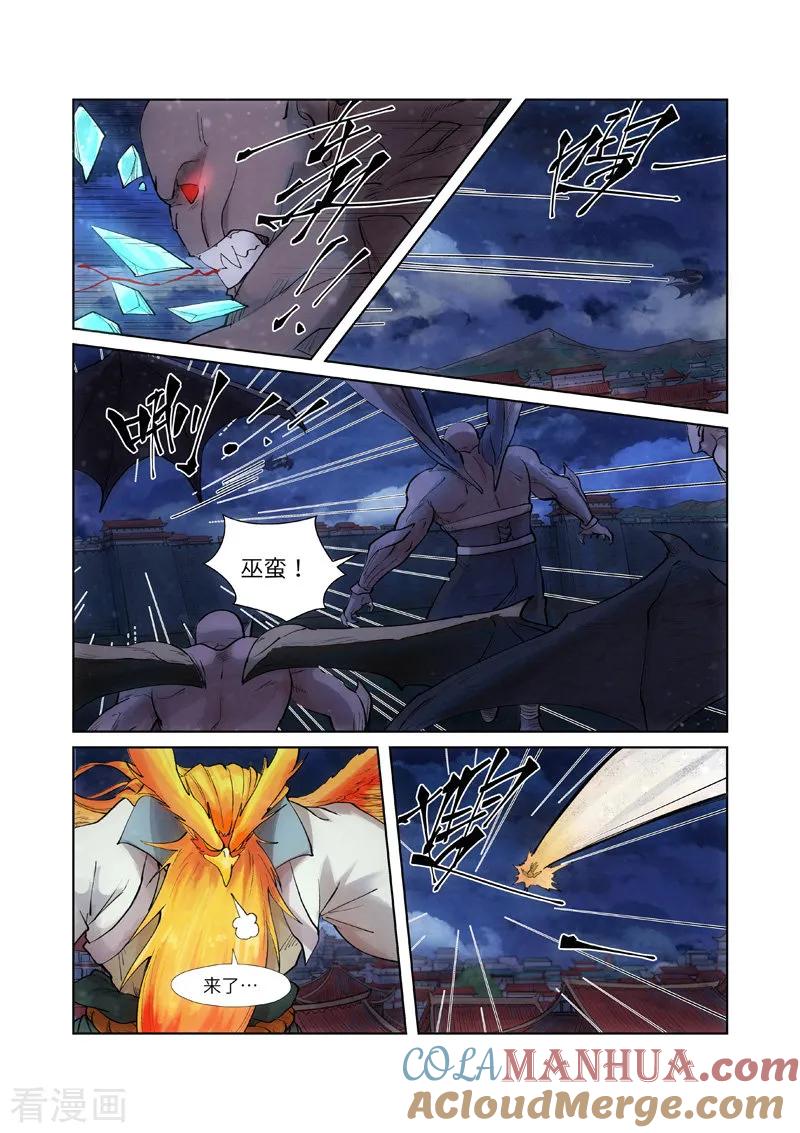 妖神记 第241话1 异变 第2页