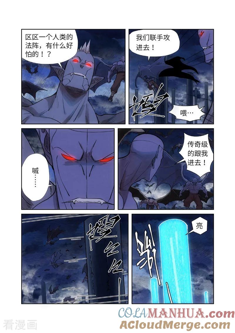 妖神记 第241话1 异变 第5页