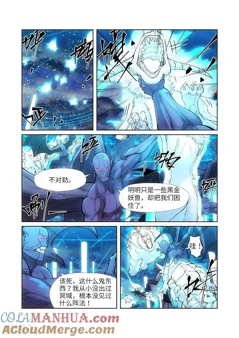 妖神记 第241话1 异变 第8页