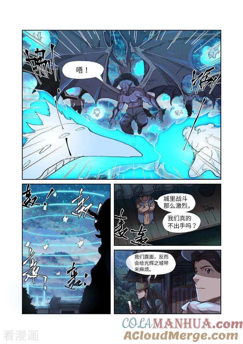 妖神记 第241话2 异变 第2页