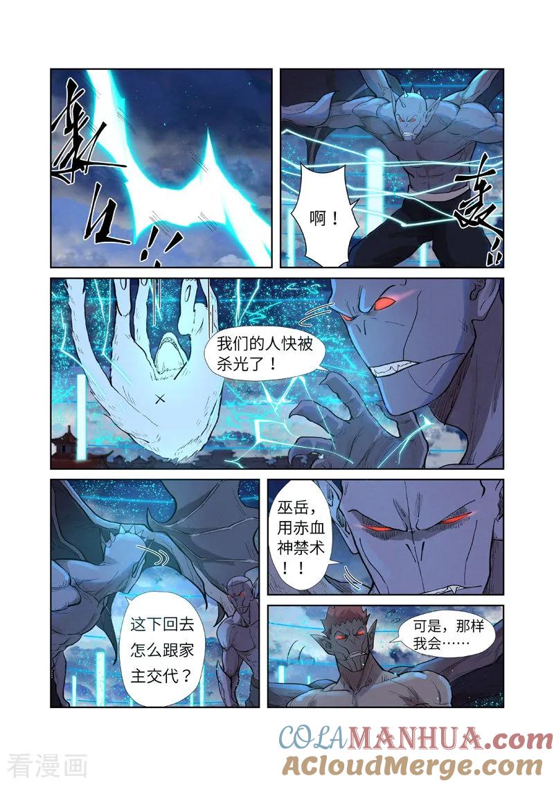 妖神记 第241话2 异变 第8页