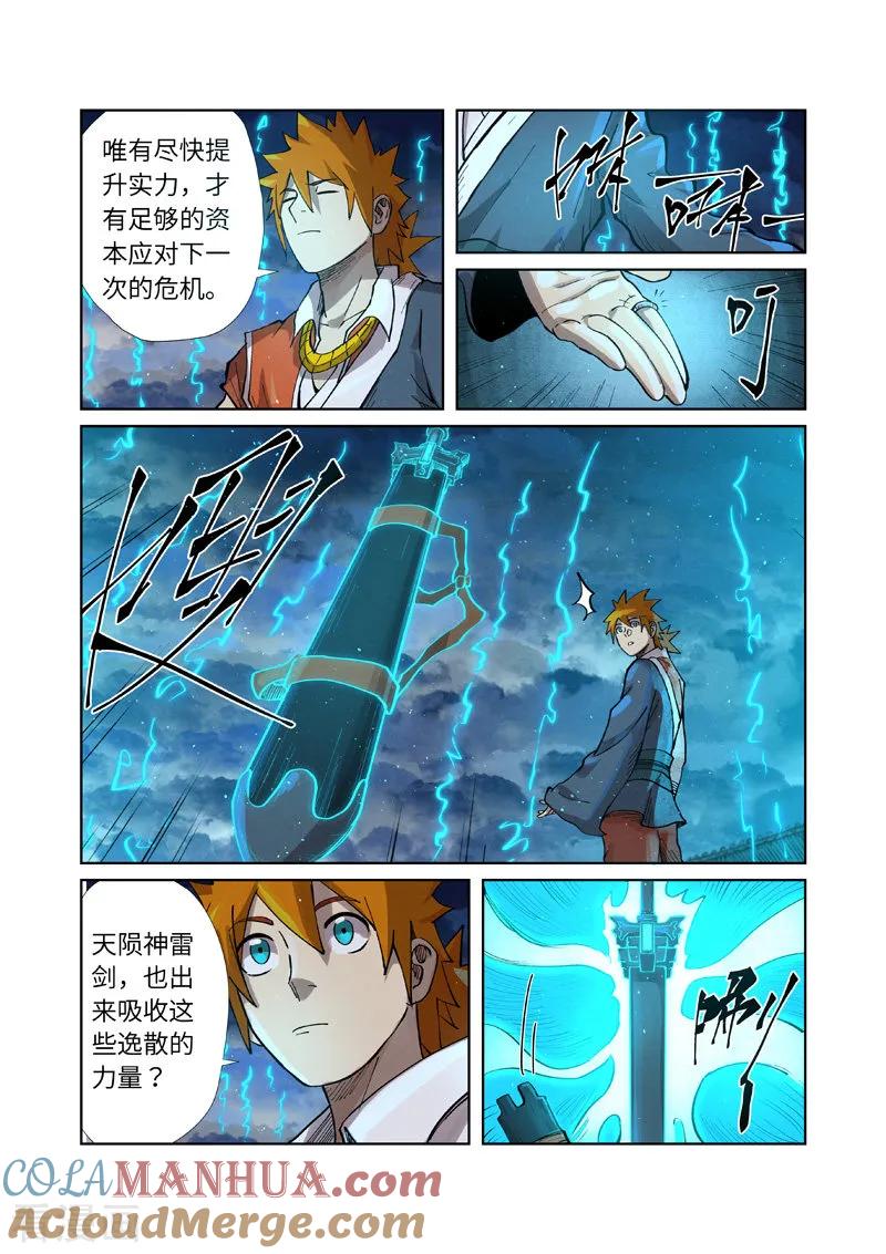 妖神记 第241话2 异变 第5页