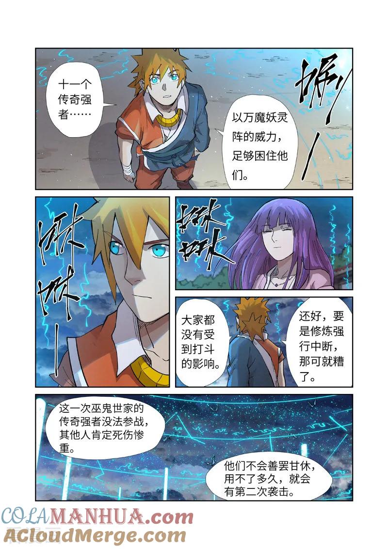 妖神记 第241话2 异变 第4页