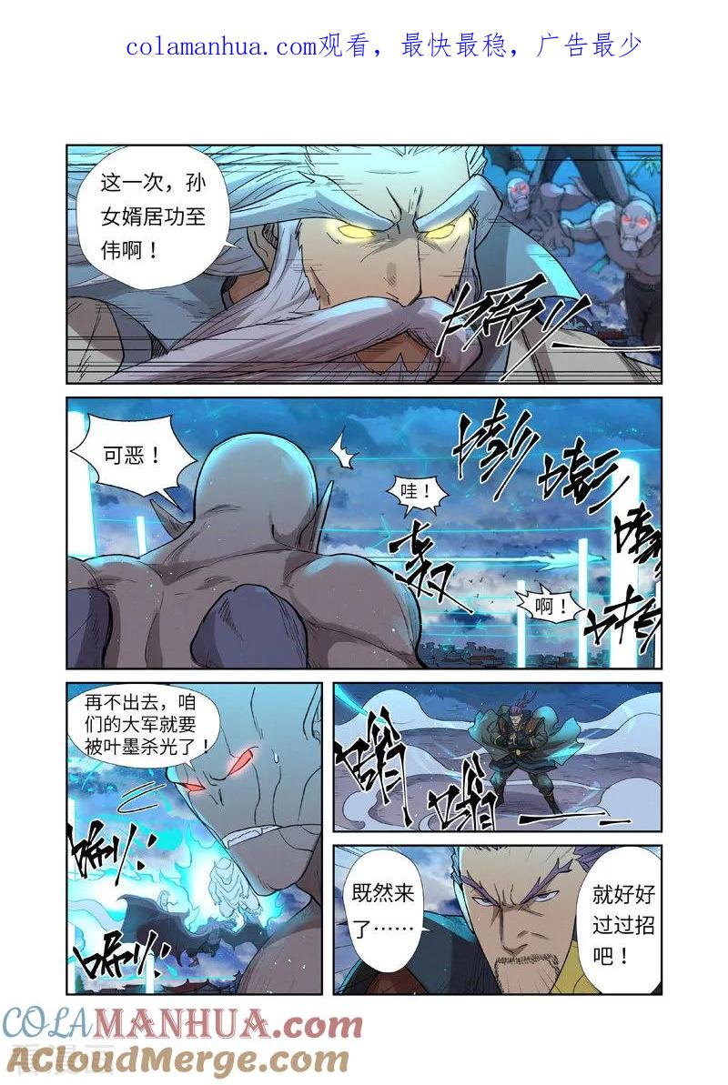 妖神记 第241话2 异变 第1页