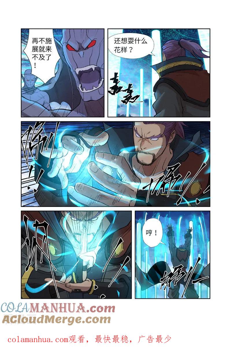 妖神记 第241话2 异变 第9页