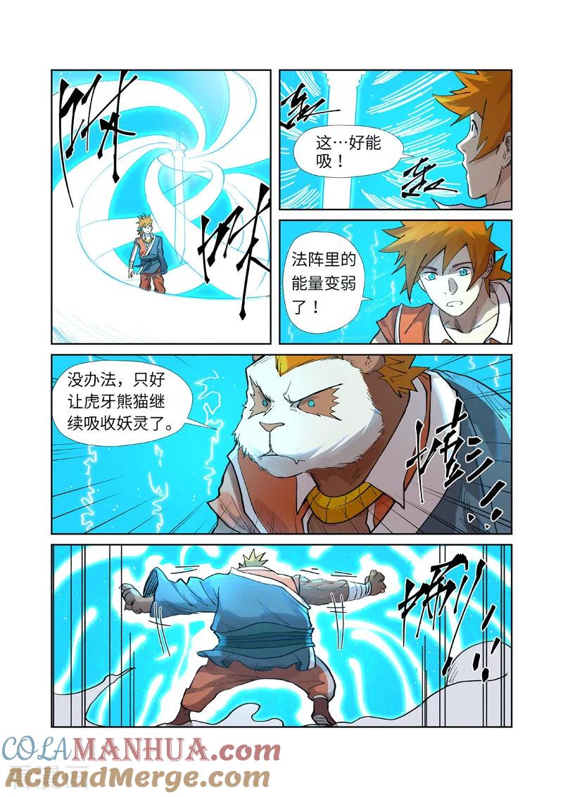妖神记 第241话2 异变 第6页