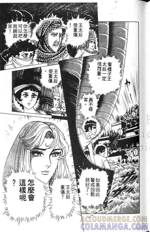 尼罗河女儿 第37卷 第109页