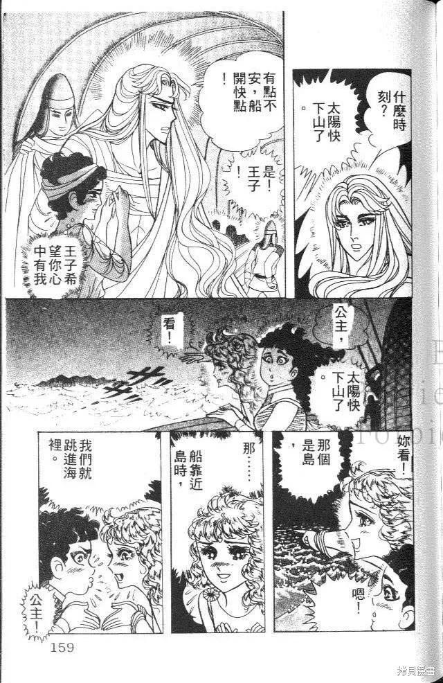 尼罗河女儿 第37卷 第159页
