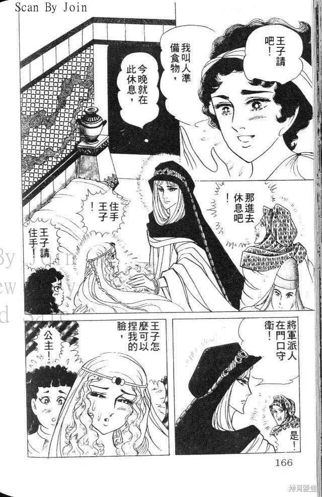 尼罗河女儿 第37卷 第166页
