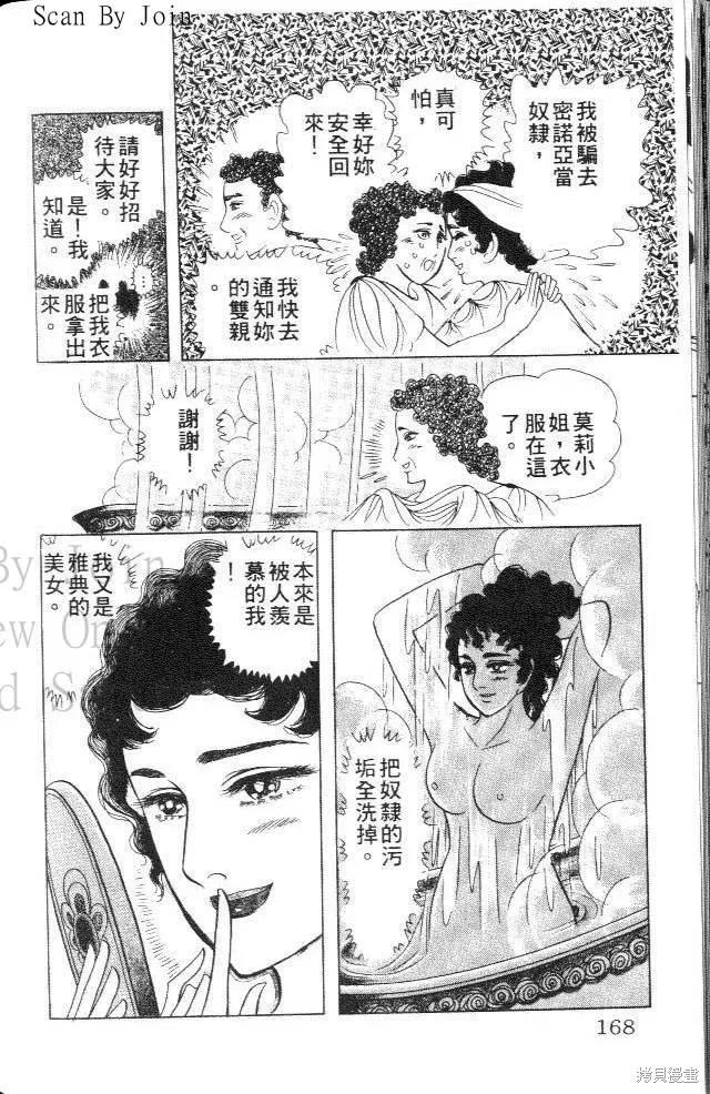 尼罗河女儿 第37卷 第168页