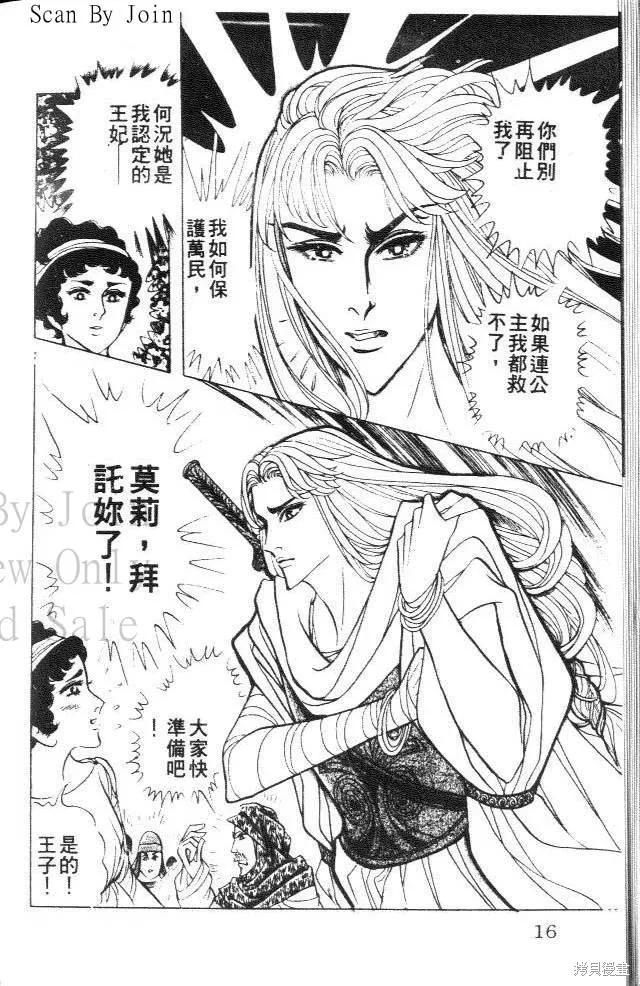 尼罗河女儿 第37卷 第16页