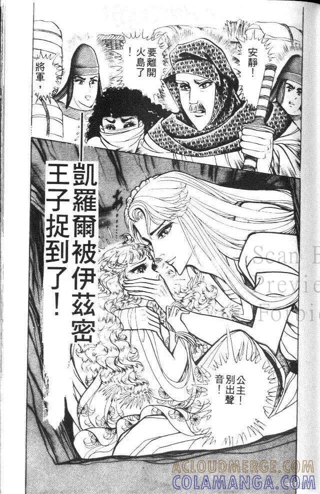 尼罗河女儿 第37卷 第101页