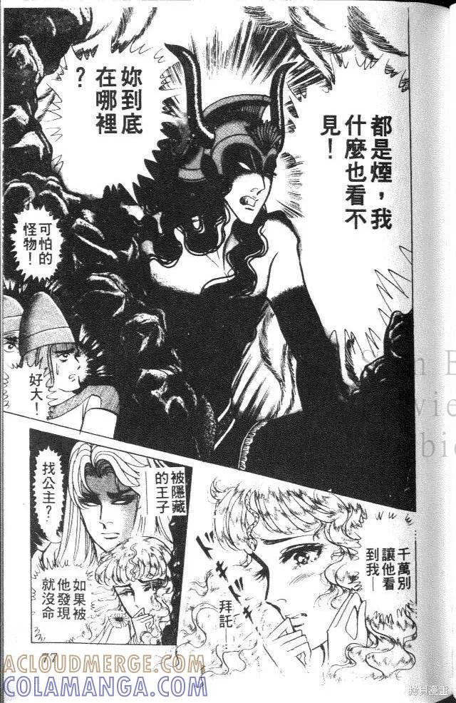 尼罗河女儿 第37卷 第77页