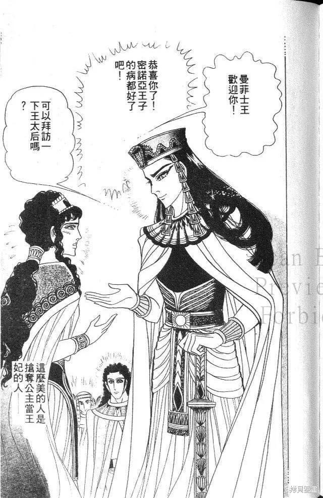 尼罗河女儿 第37卷 第207页