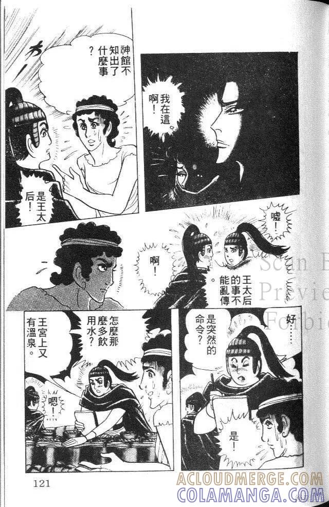 尼罗河女儿 第37卷 第121页