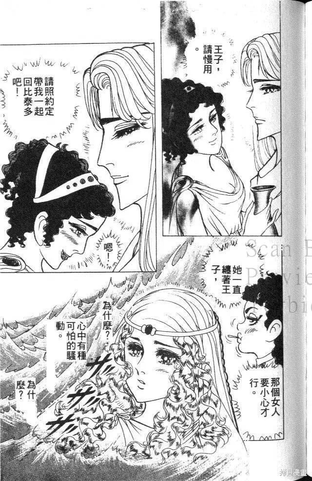 尼罗河女儿 第37卷 第171页