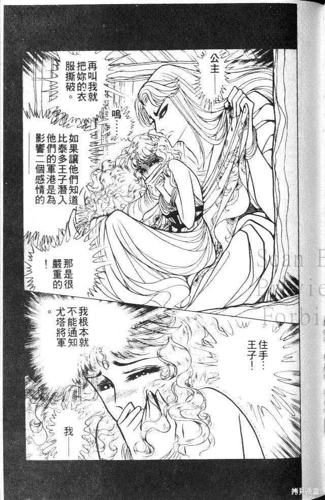 尼罗河女儿 第37卷 第127页