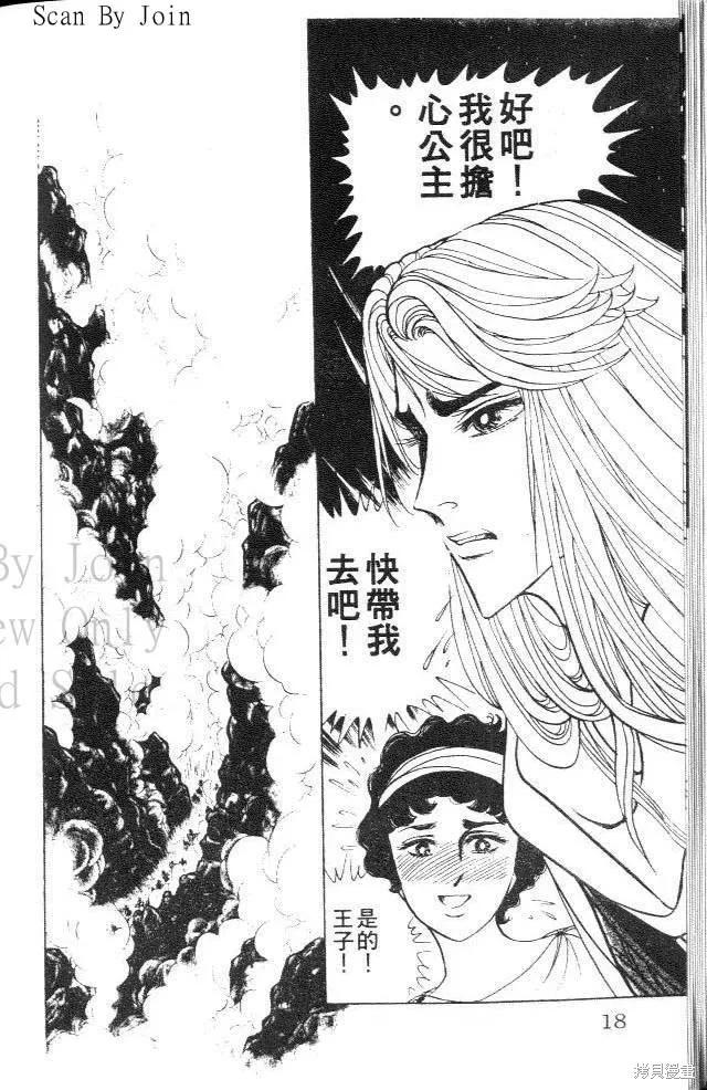 尼罗河女儿 第37卷 第18页