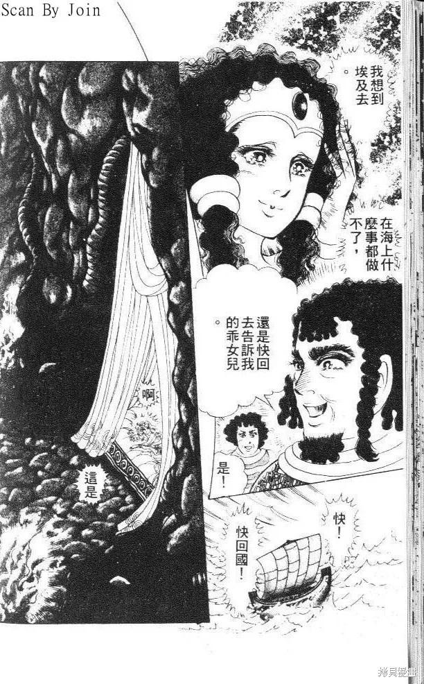 尼罗河女儿 第37卷 第40页