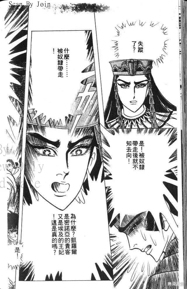 尼罗河女儿 第37卷 第210页