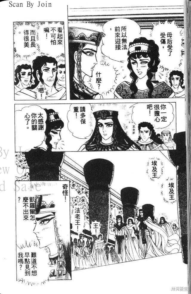 尼罗河女儿 第37卷 第208页