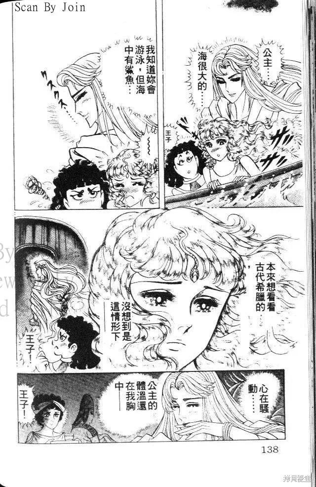 尼罗河女儿 第37卷 第138页