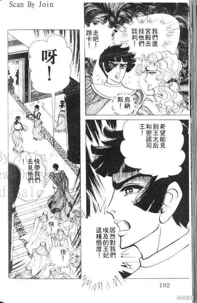 尼罗河女儿 第37卷 第192页