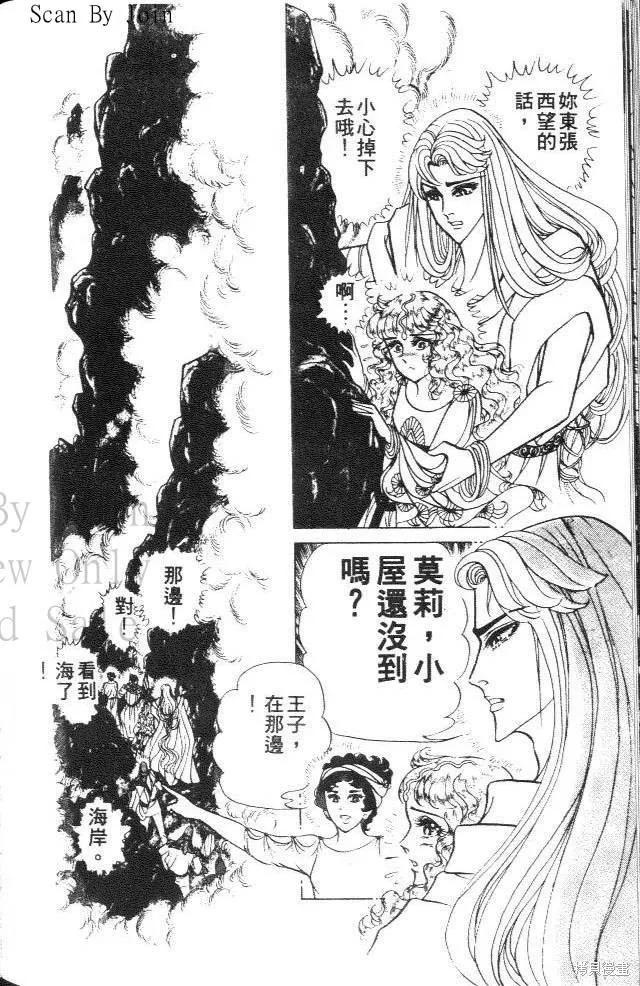 尼罗河女儿 第37卷 第86页
