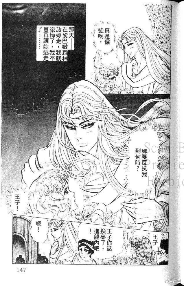 尼罗河女儿 第37卷 第147页