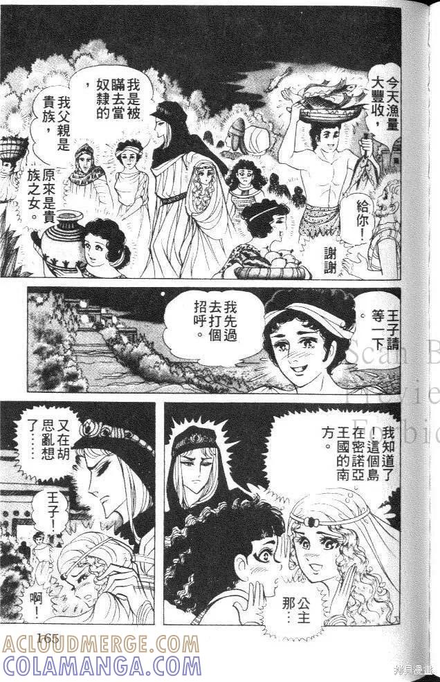 尼罗河女儿 第37卷 第165页