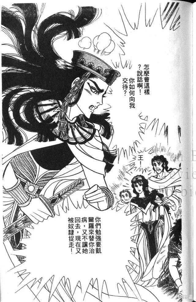 尼罗河女儿 第37卷 第211页