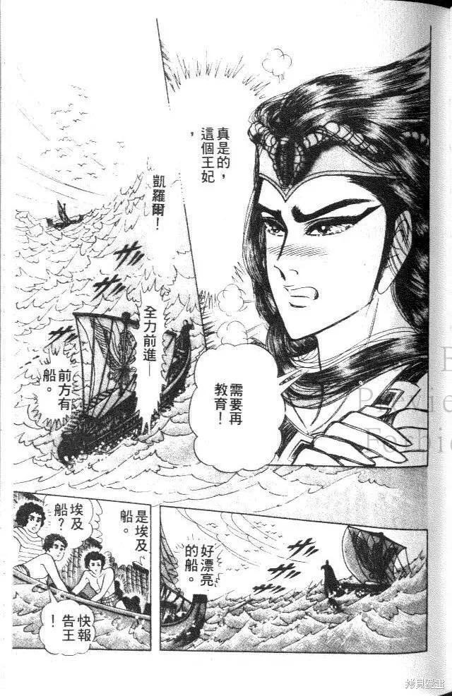 尼罗河女儿 第37卷 第35页