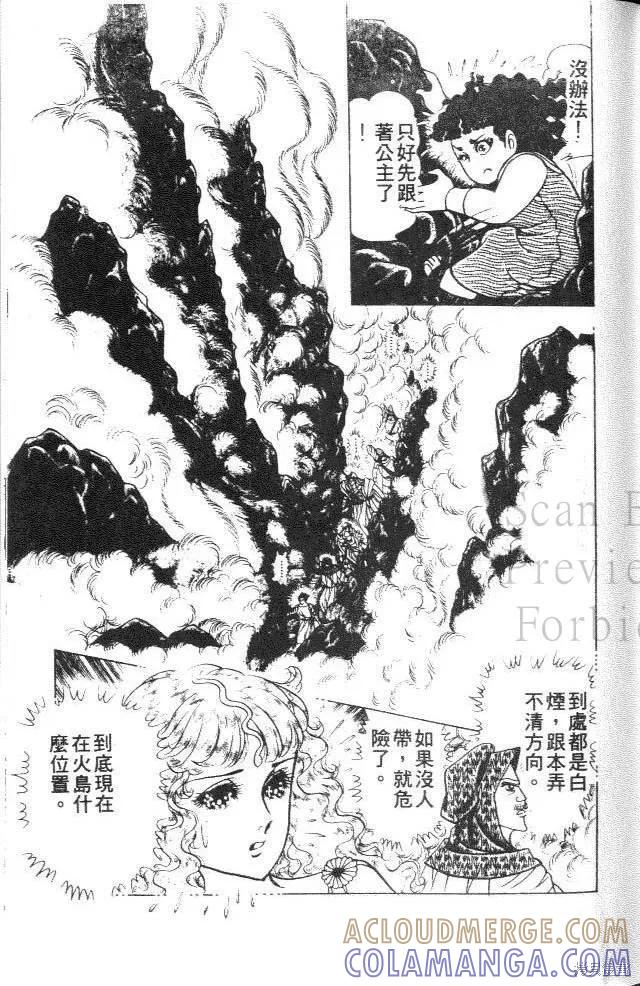 尼罗河女儿 第37卷 第85页
