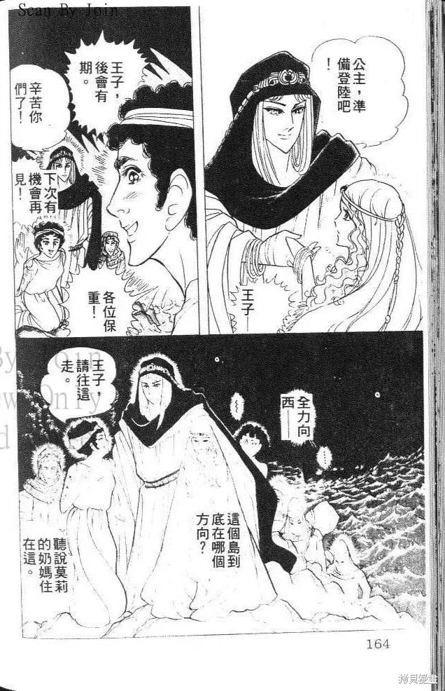 尼罗河女儿 第37卷 第164页
