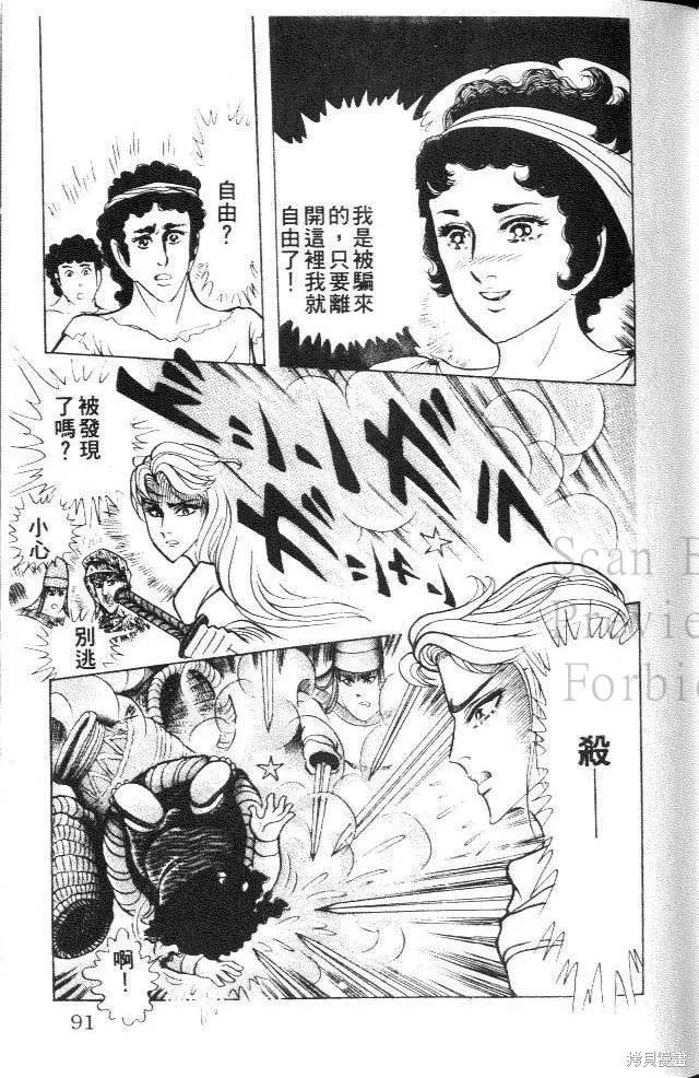 尼罗河女儿 第37卷 第91页
