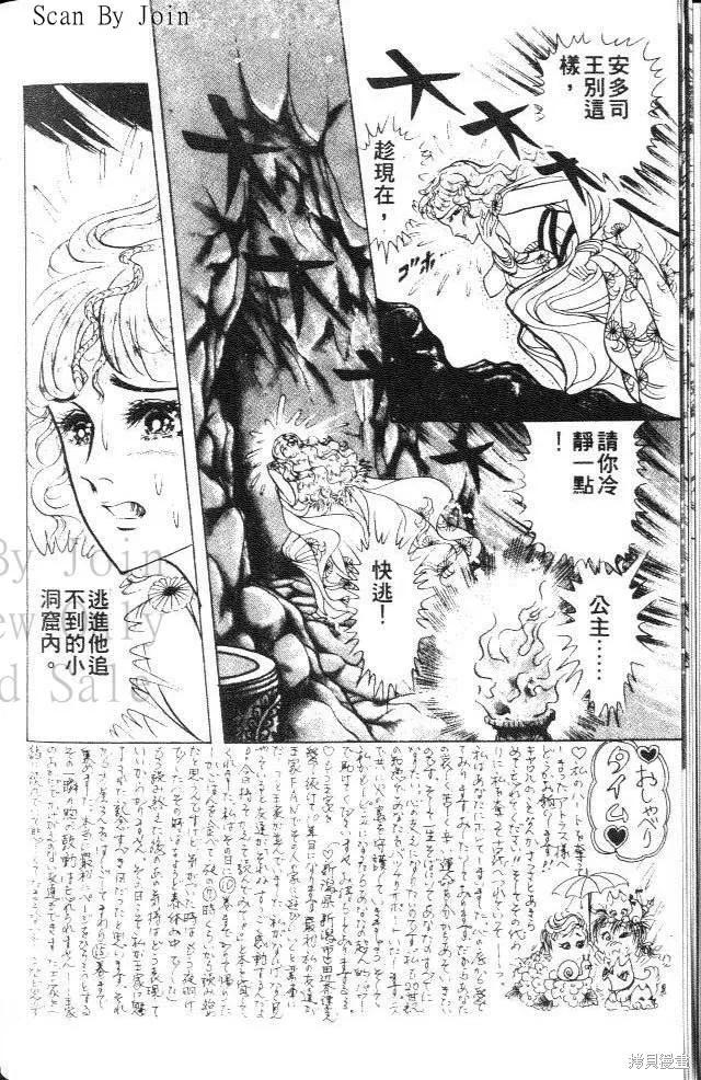 尼罗河女儿 第37卷 第52页