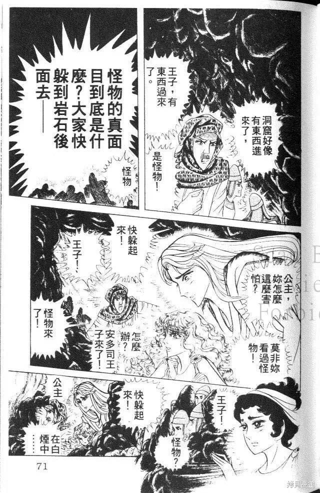 尼罗河女儿 第37卷 第71页