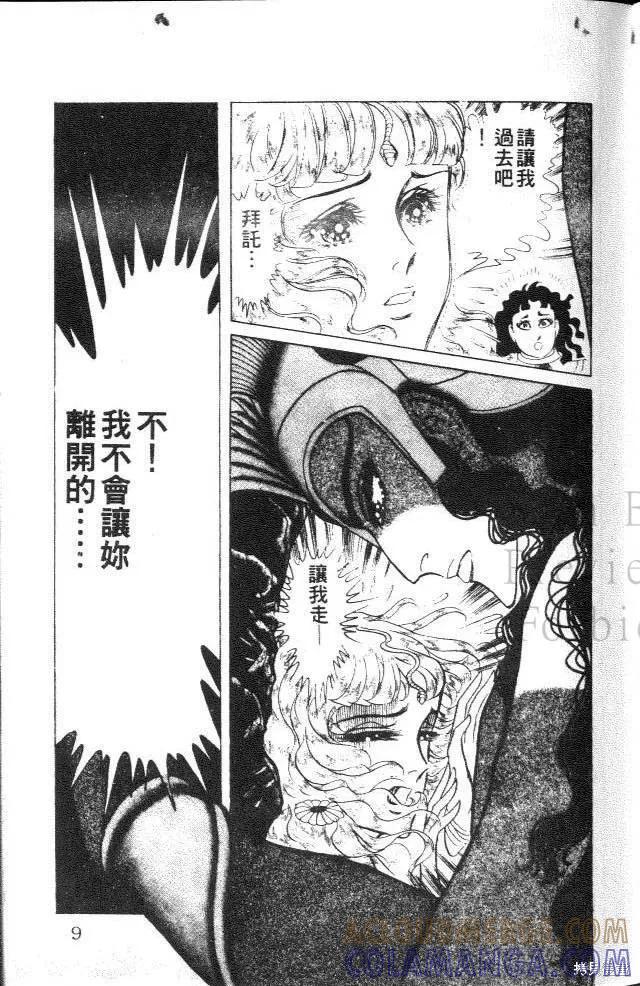 尼罗河女儿 第37卷 第9页