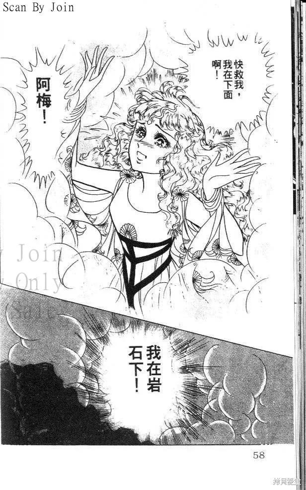 尼罗河女儿 第37卷 第58页