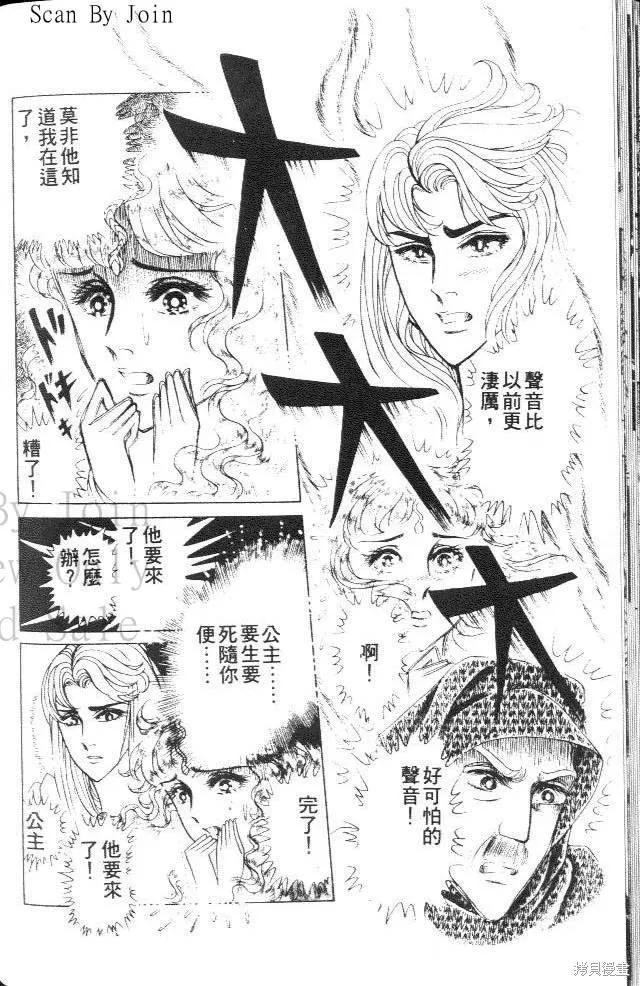尼罗河女儿 第37卷 第70页