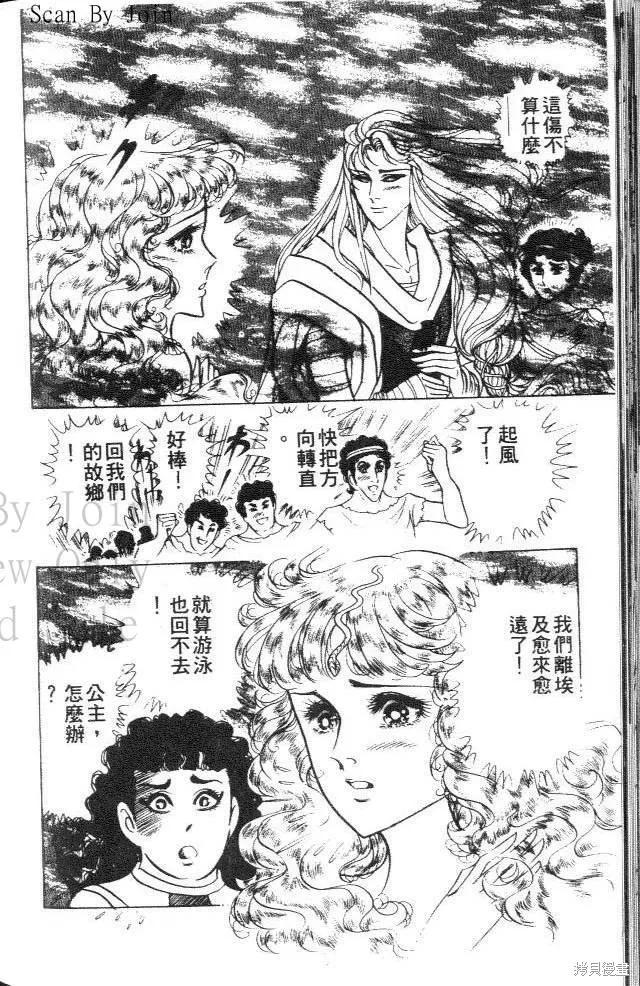 尼罗河女儿 第37卷 第132页