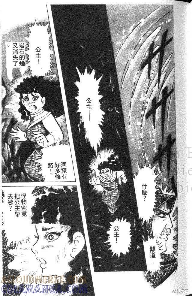 尼罗河女儿 第37卷 第29页