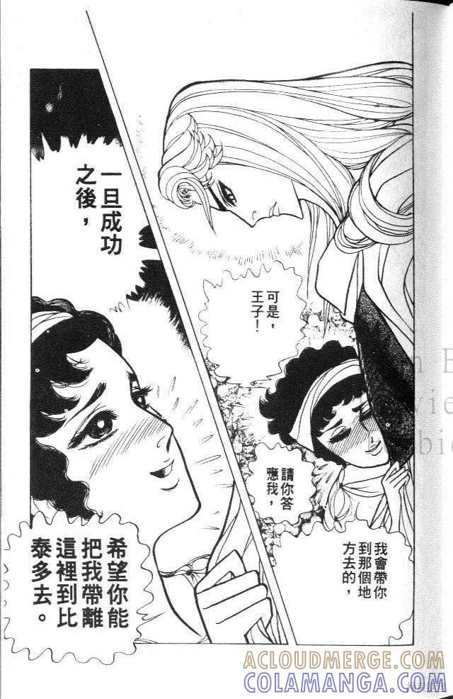 尼罗河女儿 第37卷 第17页