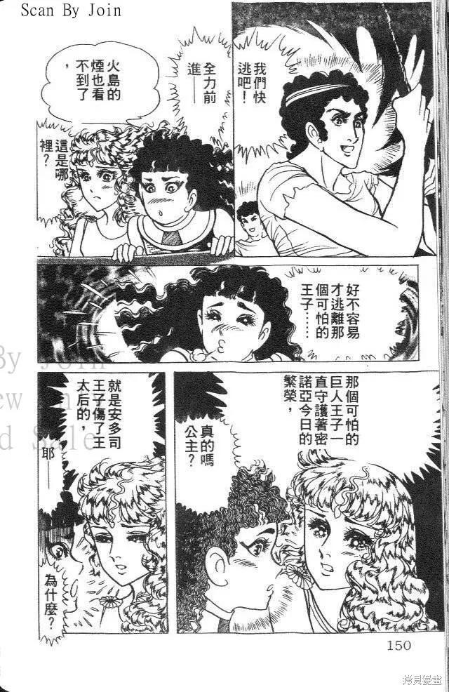 尼罗河女儿 第37卷 第150页