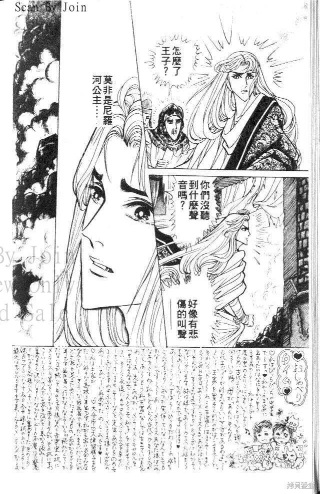 尼罗河女儿 第37卷 第12页