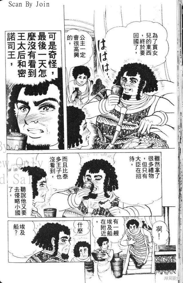 尼罗河女儿 第37卷 第36页