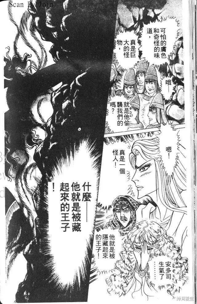 尼罗河女儿 第37卷 第74页