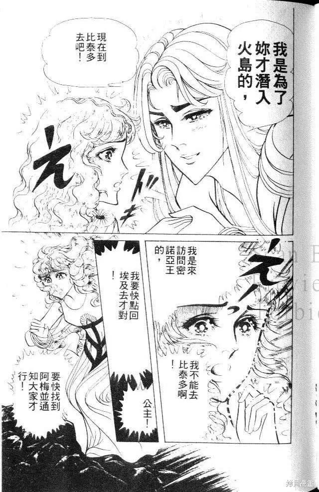 尼罗河女儿 第37卷 第67页