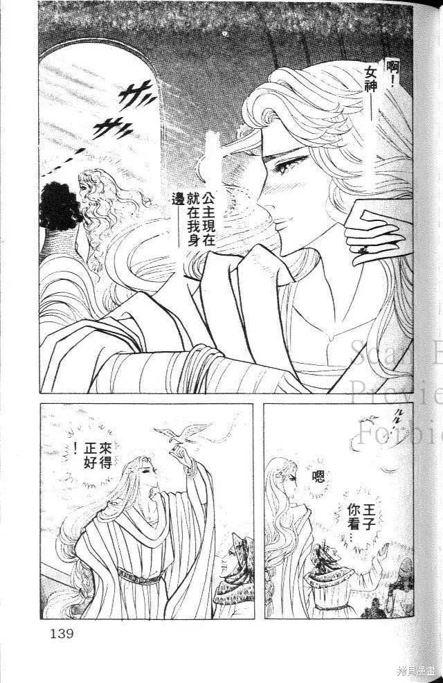 尼罗河女儿 第37卷 第139页
